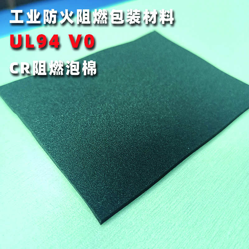 防火阻燃CR泡棉1