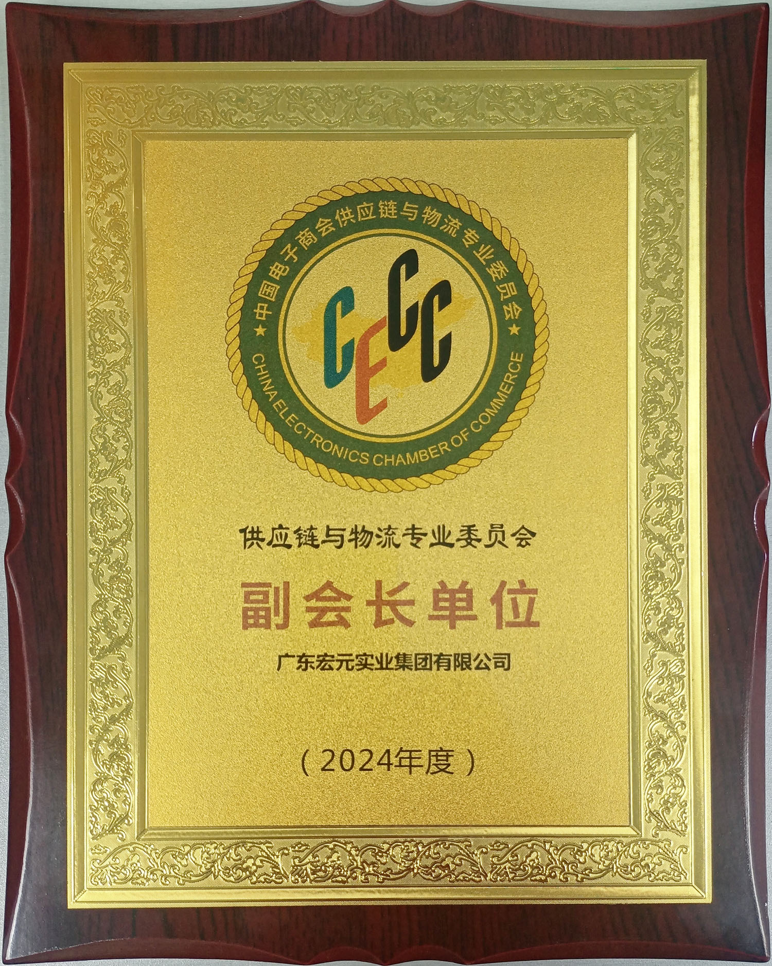 供應(yīng)鏈與物流專(zhuān)業(yè)委員會(huì)副會(huì)長(zhǎng)單位